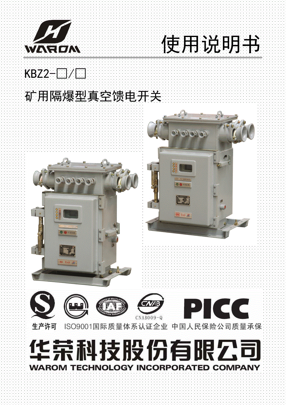 华荣KBZ2-200(400)500.(630)说明书_第1页