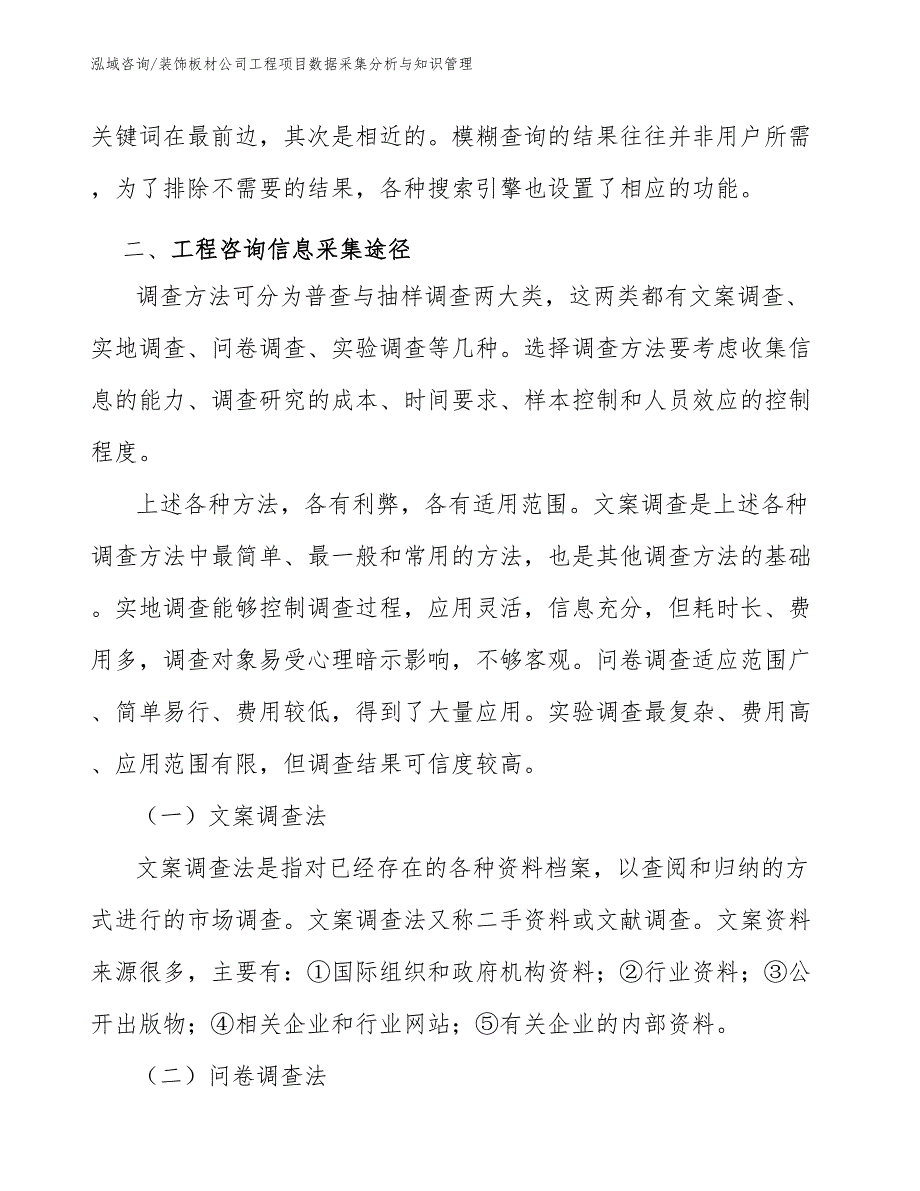 装饰板材公司工程项目数据采集分析与知识管理（工程项目管理）_第4页