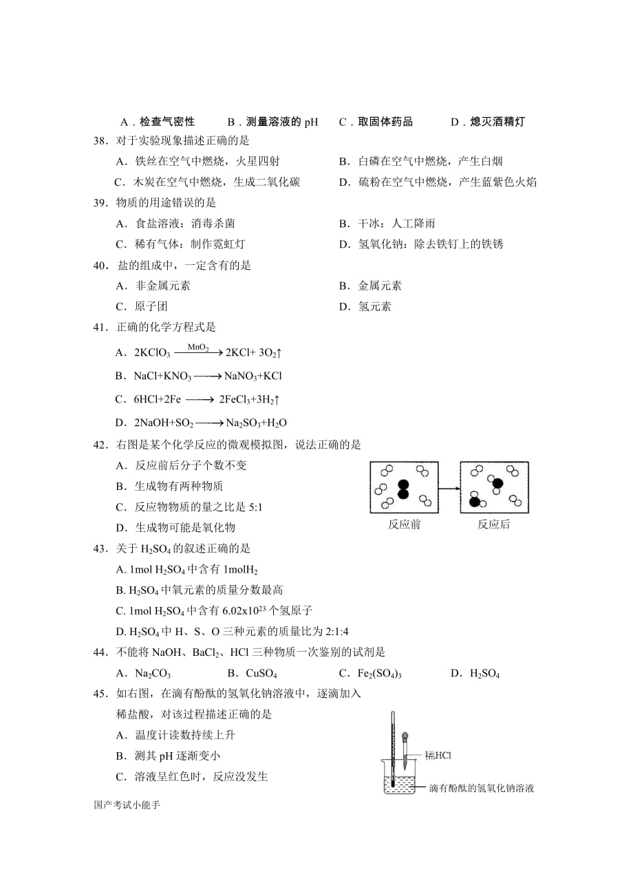 2018届松江区中考化学二模(带参考答案)_第2页