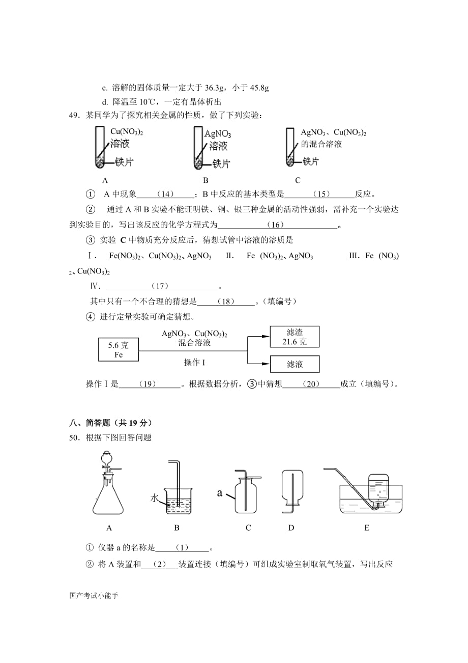 2018届松江区中考化学二模(带参考答案)_第4页