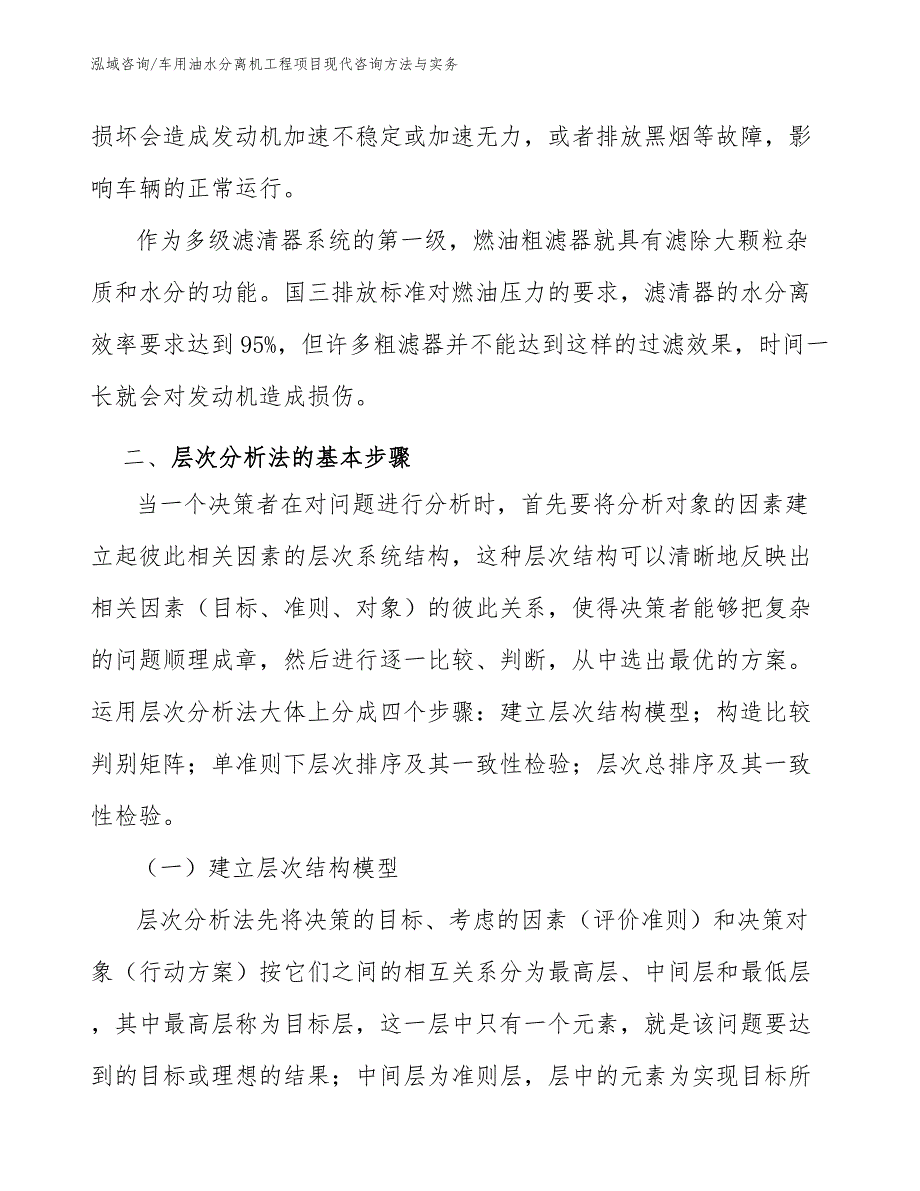 车用油水分离机工程项目现代咨询方法与实务（工程项目组织与管理）_第2页