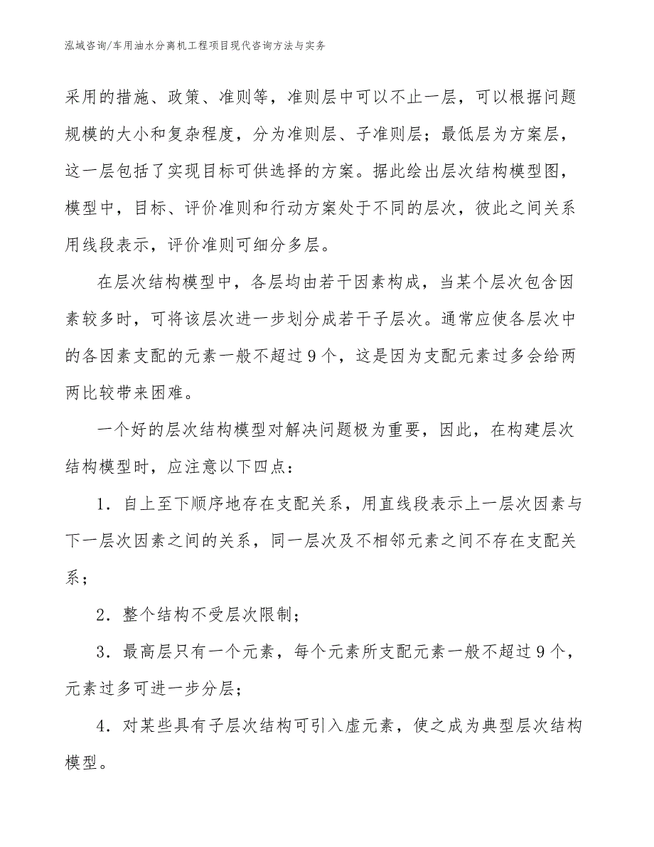 车用油水分离机工程项目现代咨询方法与实务（工程项目组织与管理）_第3页