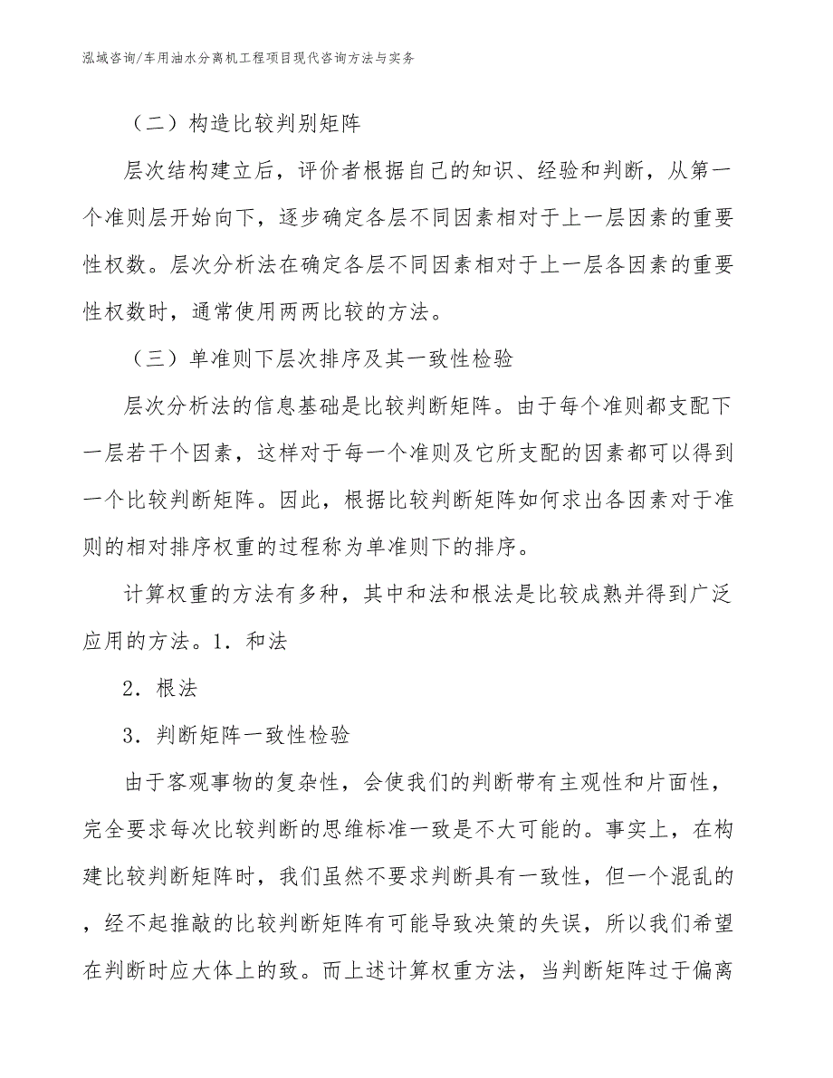 车用油水分离机工程项目现代咨询方法与实务（工程项目组织与管理）_第4页