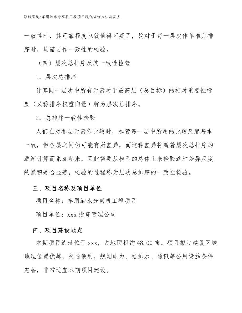 车用油水分离机工程项目现代咨询方法与实务（工程项目组织与管理）_第5页