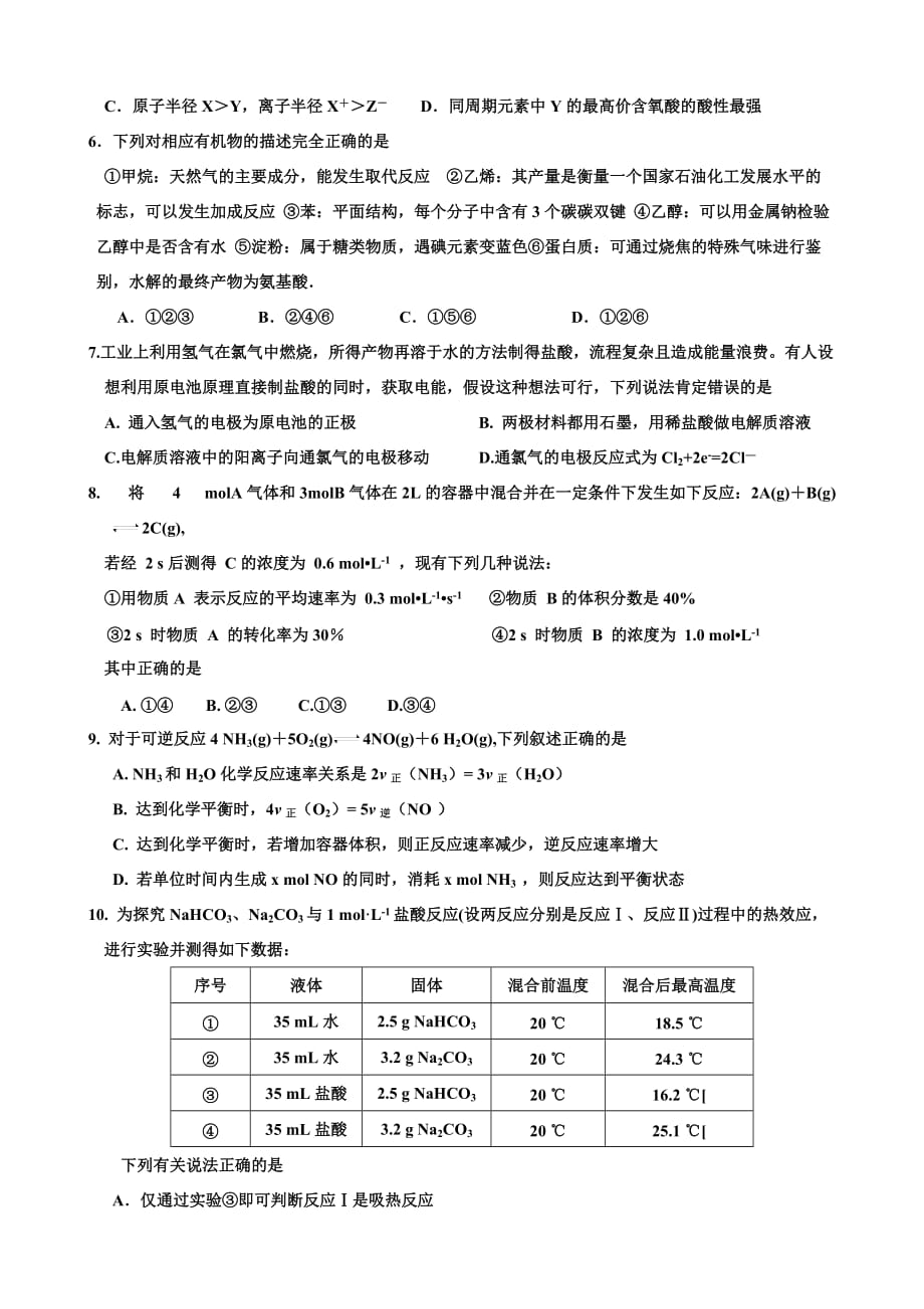 2015-2016学年度山东省济宁市第二学期高一化学期末试题._第2页