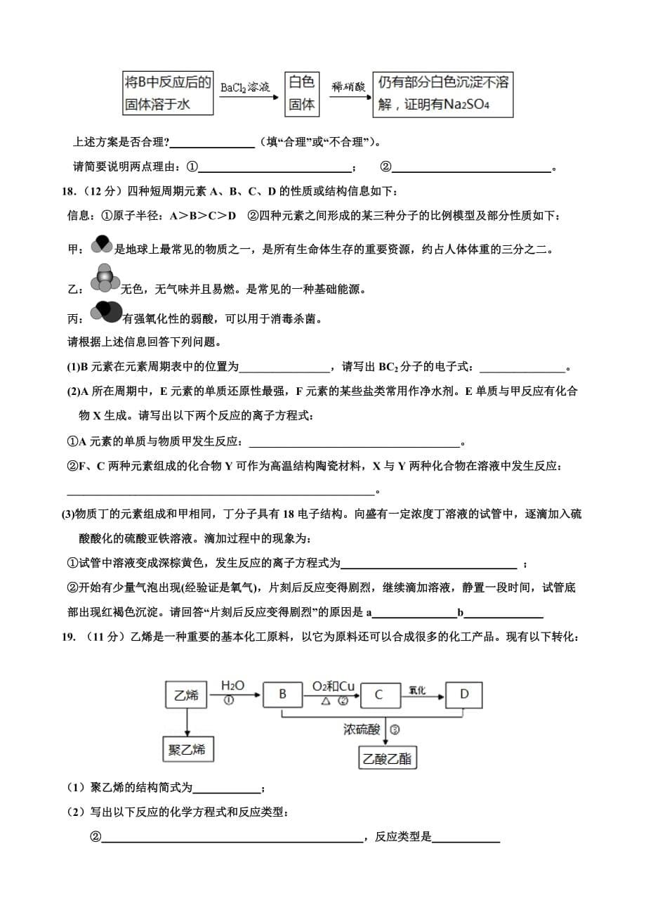 2015-2016学年度山东省济宁市第二学期高一化学期末试题._第5页