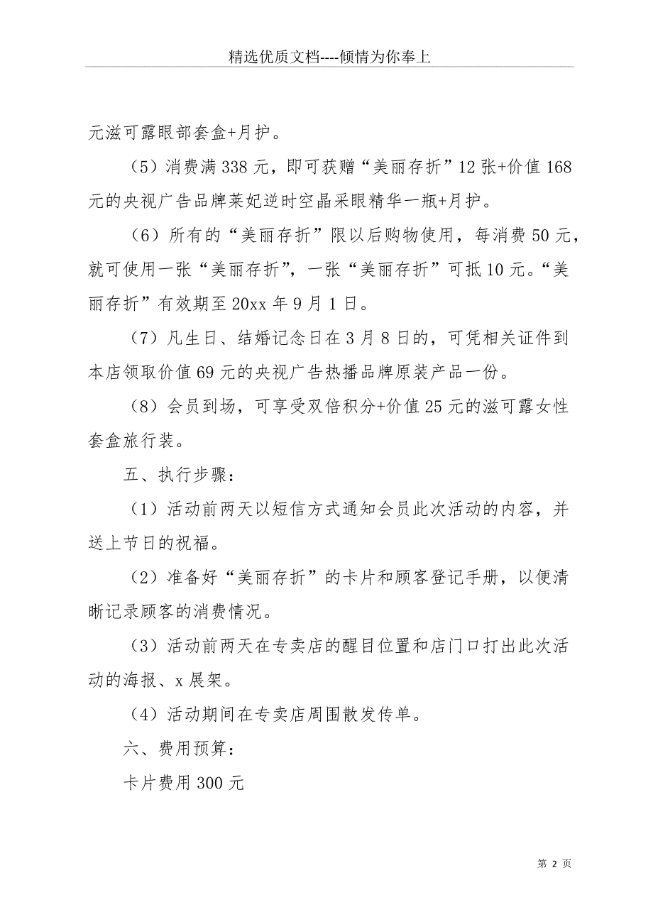 实用的化妆品促销活动方案三篇(共12页)_第2页