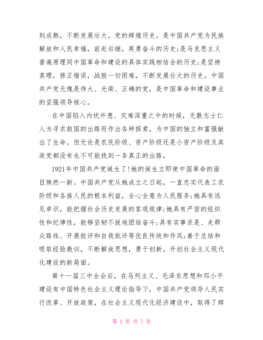 入党申请书3000字 2021大学生入党申请书2500字五篇_第2页