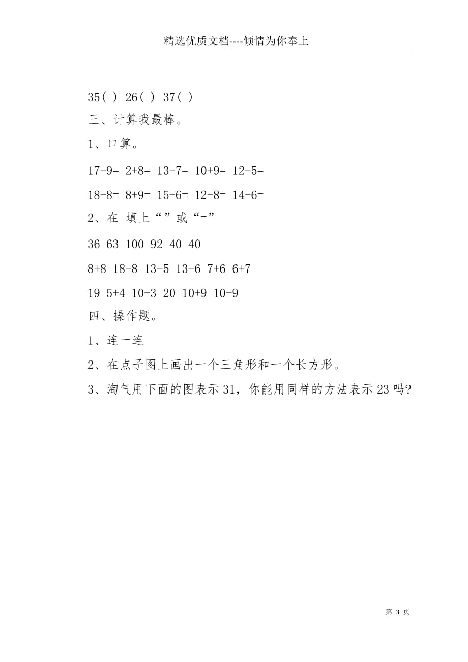 小学一年级上册数学题_一年级数学下册期中复习试题(共3页)_第3页