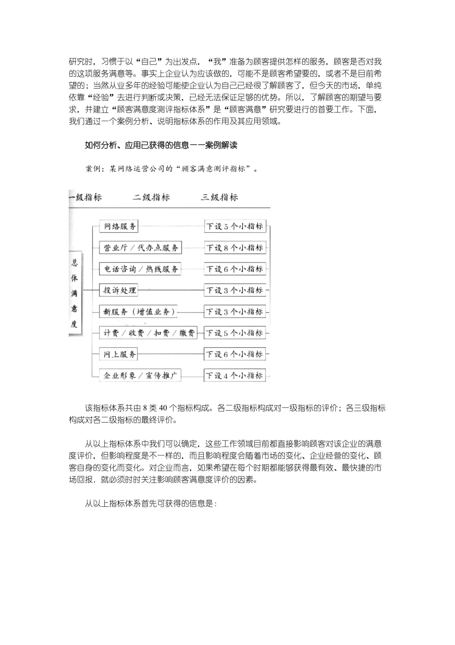 顾客满意案例剖析DOC_第2页