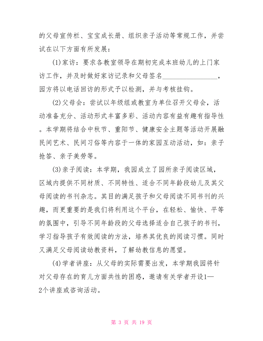 保育工作总结大班 幼儿园保育工作计划书_第3页