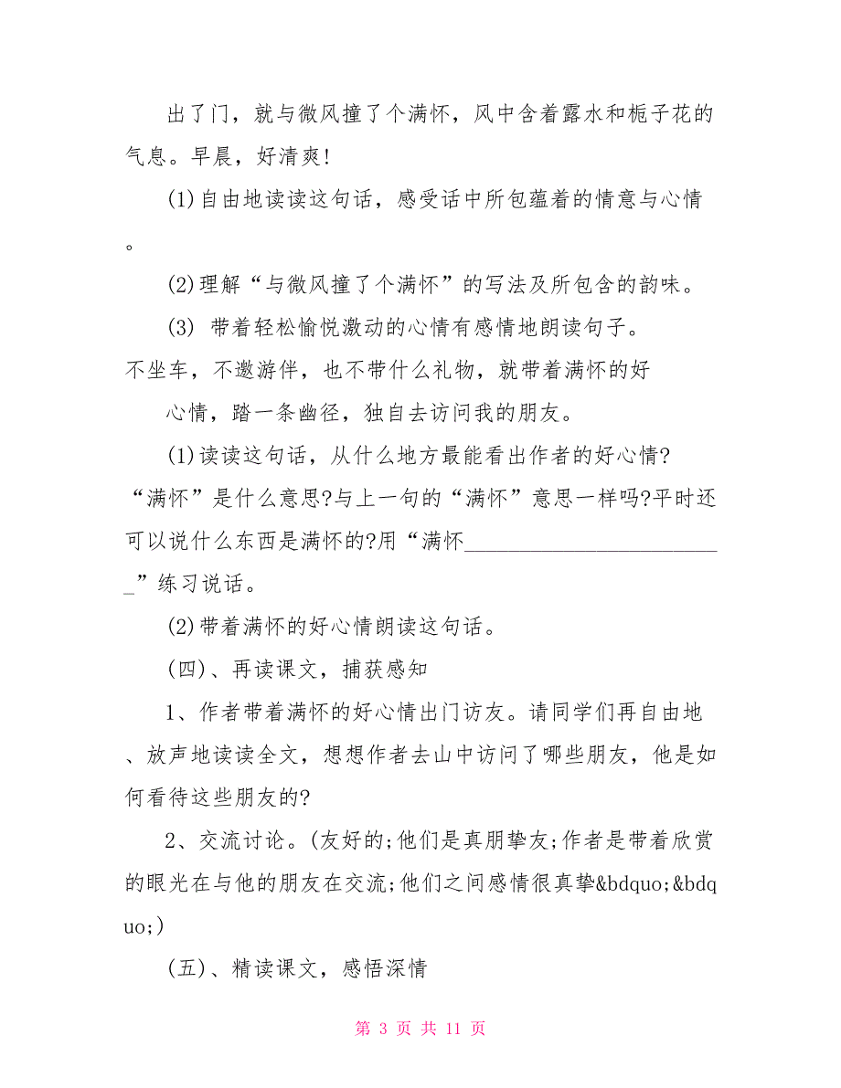 六年级上册语文第一课预习教案以及习题_第3页