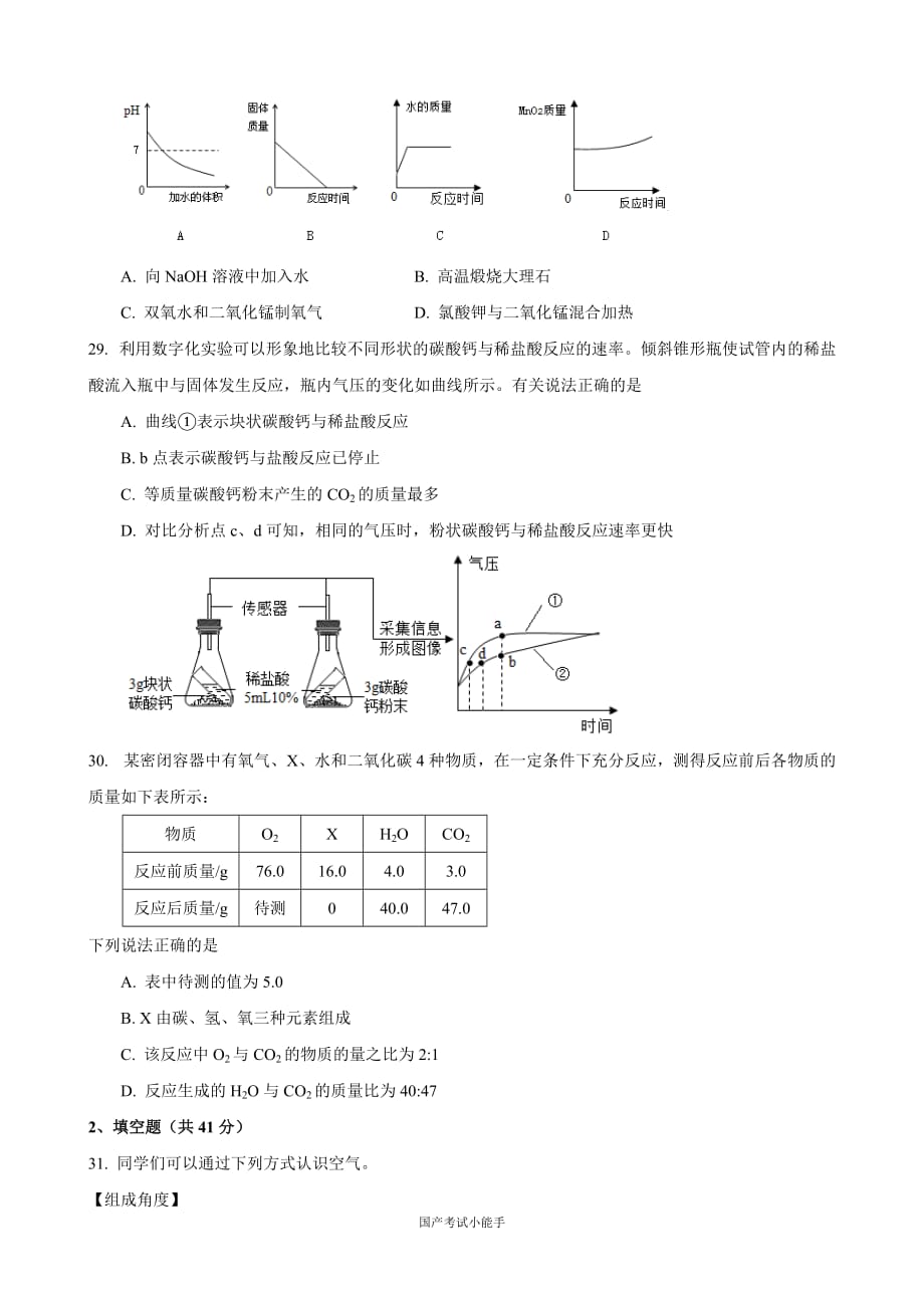 2018届长宁区中考化学一模(带参考答案)_第4页