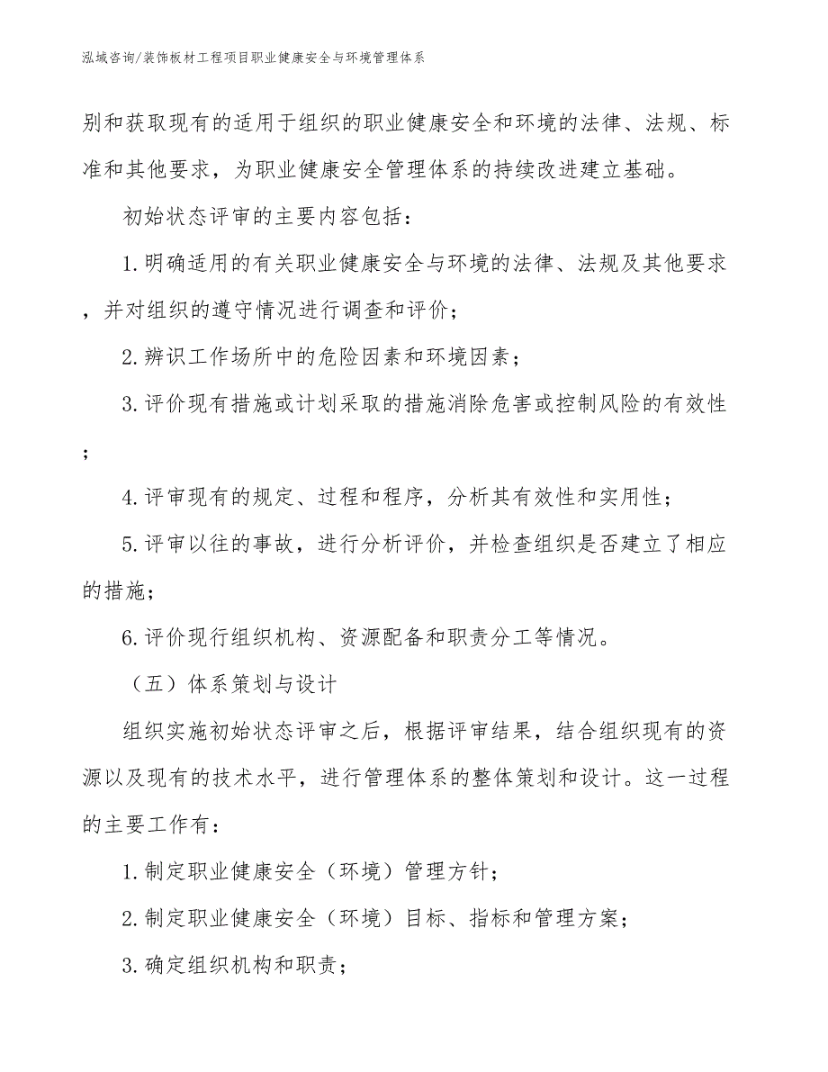 装饰板材工程项目职业健康安全与环境管理体系（工程项目管理）_第3页