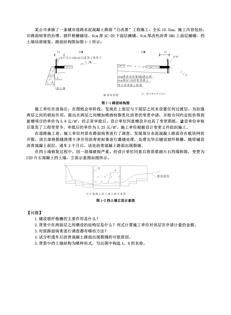 2021年一级建造师《市政公用工程管理与实务》最新考前模拟卷及答案解析-精选_第4页