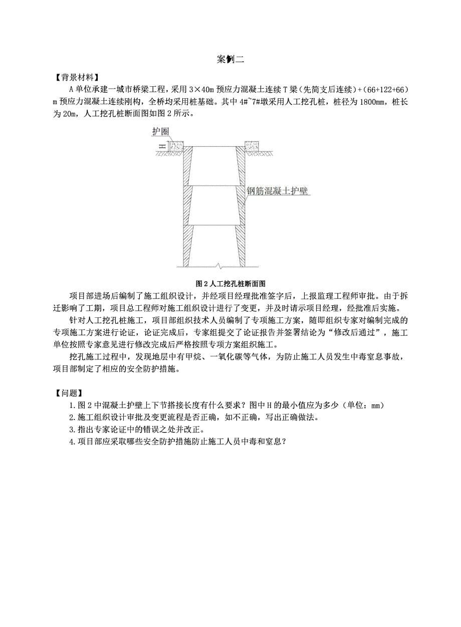 2021年一级建造师《市政公用工程管理与实务》最新考前模拟卷及答案解析-精选_第5页