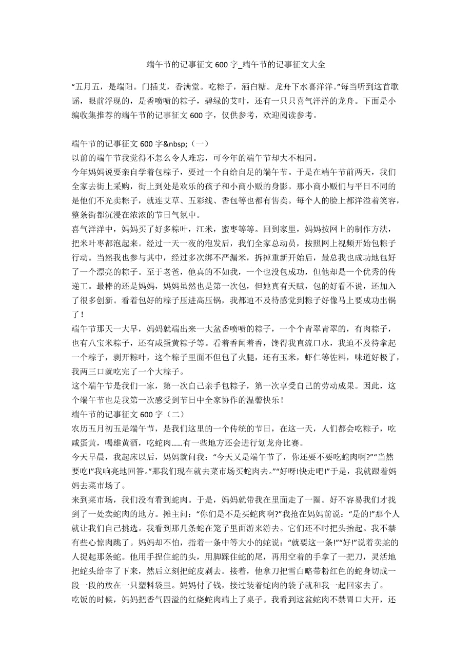 端午节的记事征文600字_端午节的记事征文大全_第1页