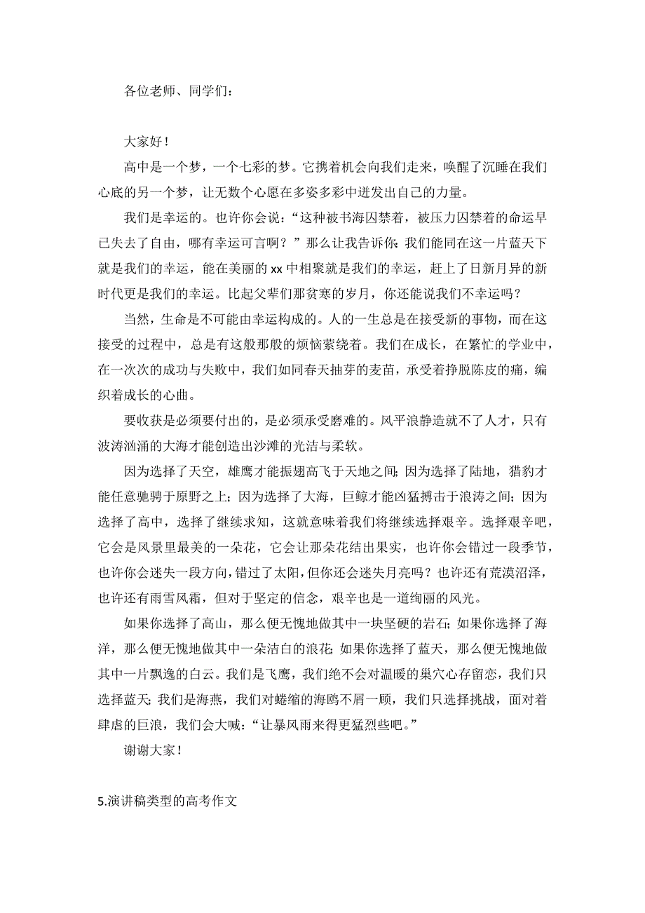 演讲稿类型的高考作文【10篇】_第4页