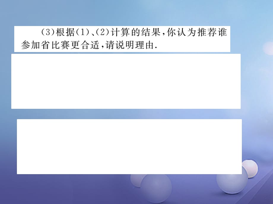 八级数学上册 6.4 第课时 方差的应用（小册子）课件 （新版）北师大版_第4页