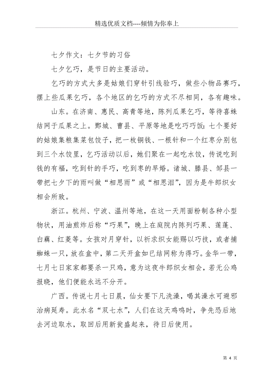 实用的七夕节作文500字9篇(共13页)_第4页