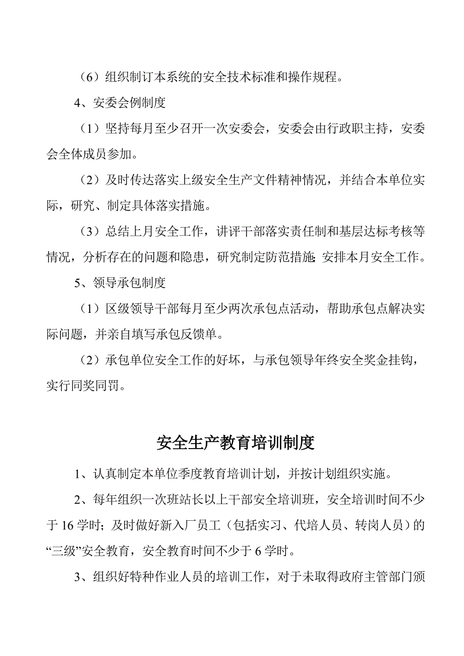 安全生产责任制度汇编doc 16[共3页]_第3页