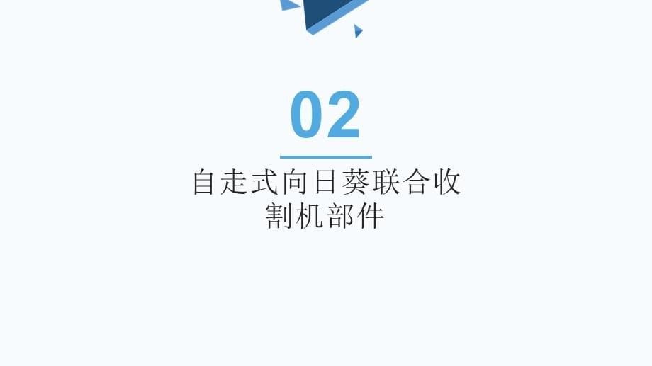 自走式向日葵联合收割机组成_第5页