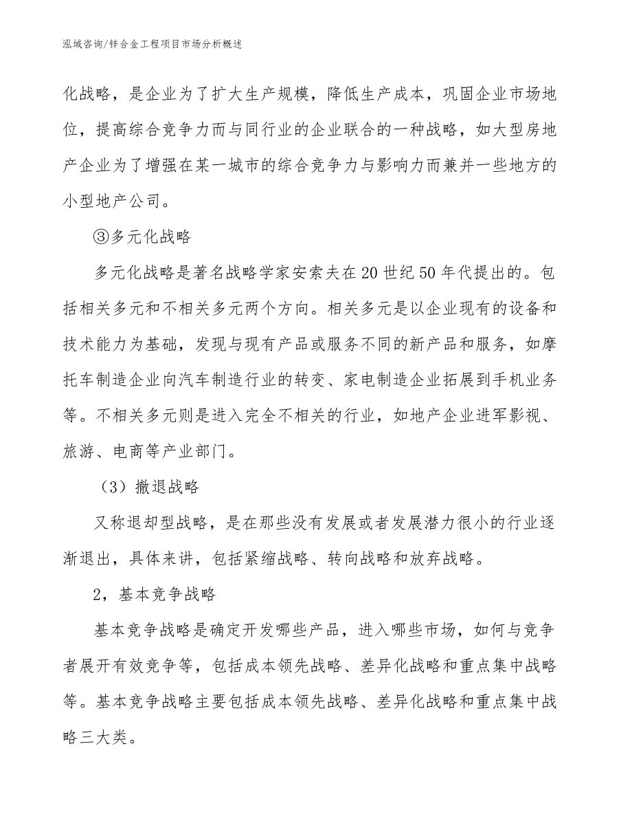 锌合金工程项目市场分析概述（工程项目组织与管理）_第3页