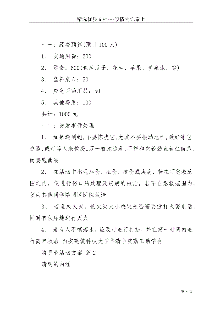 实用的清明节活动方案范文九篇(共25页)_第4页