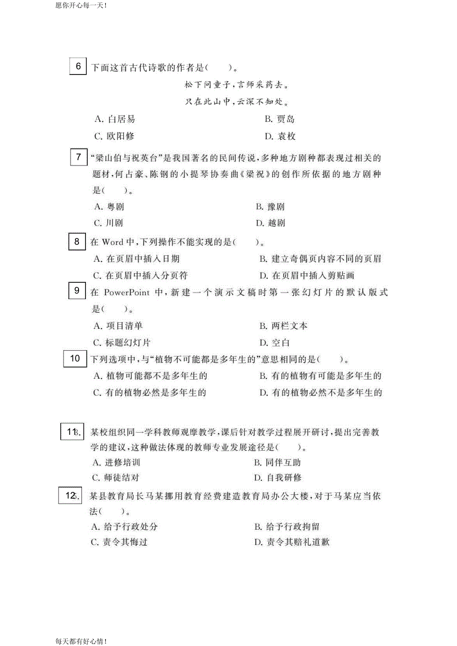 全国教师资格证考试最新易错题100题必做练习题模拟卷(小学)_第2页