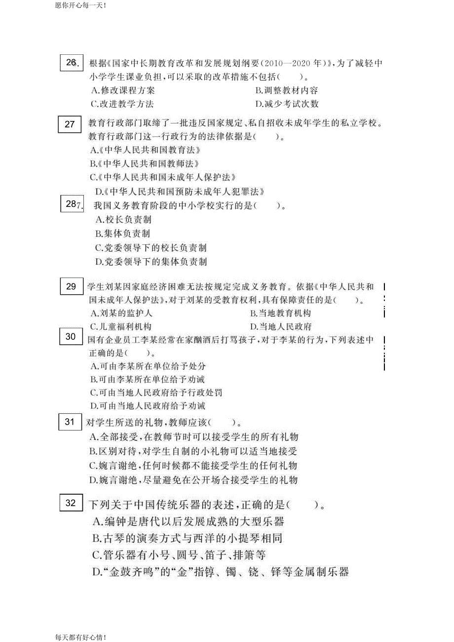 全国教师资格证考试最新易错题100题必做练习题模拟卷(小学)_第5页