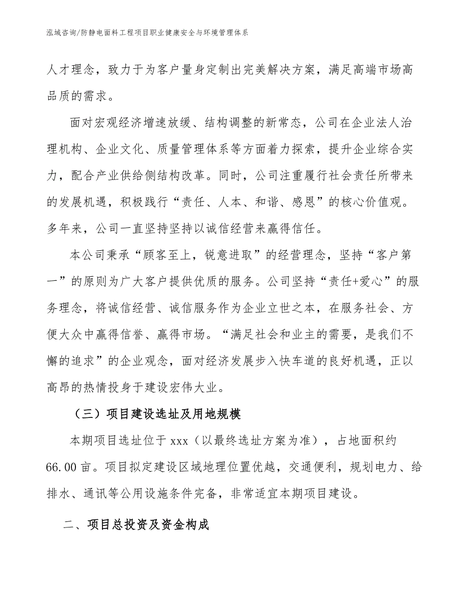 防静电面料工程项目职业健康安全与环境管理体系（工程管理）_第2页