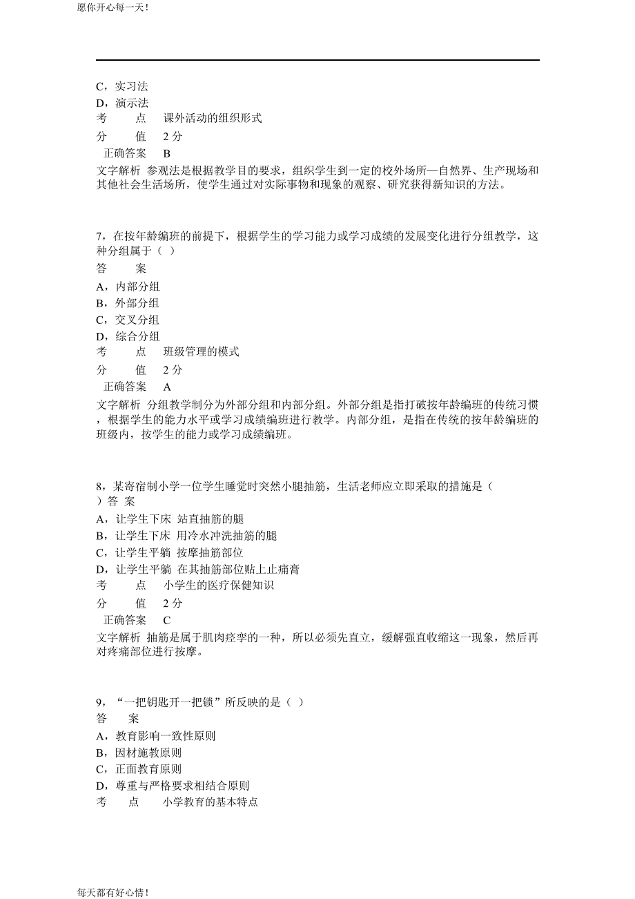 全国教师资格证考试最新2013年上半年考试《小学教育教学知识与能力》真题_第3页