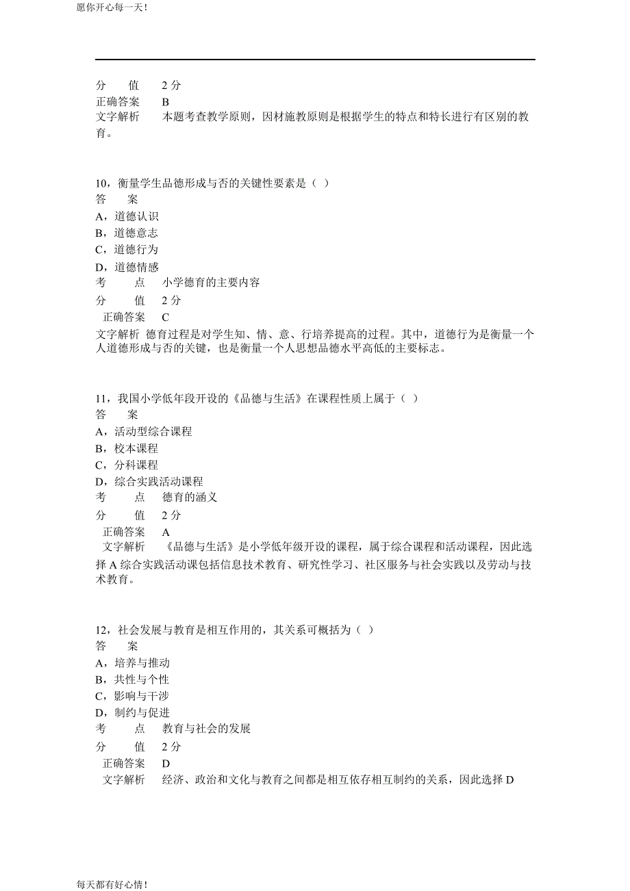 全国教师资格证考试最新2013年上半年考试《小学教育教学知识与能力》真题_第4页