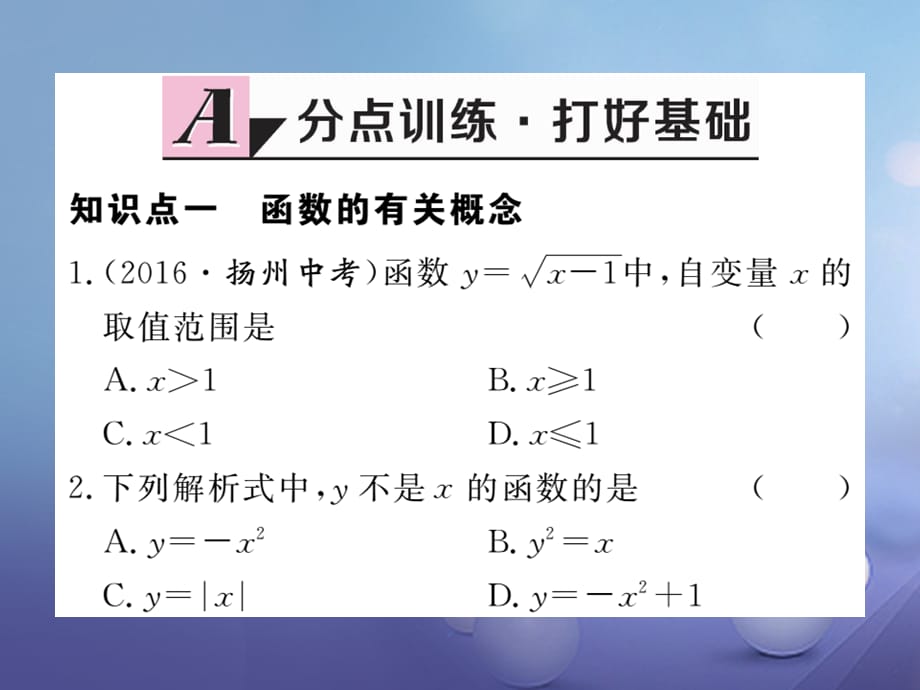 八级数学上册 4. 函数习题课件 （新版）北师大版_第1页