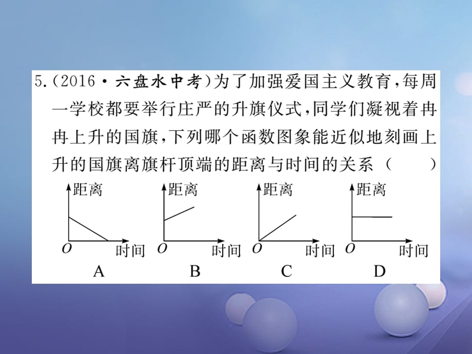 八级数学上册 4. 函数习题课件 （新版）北师大版_第4页