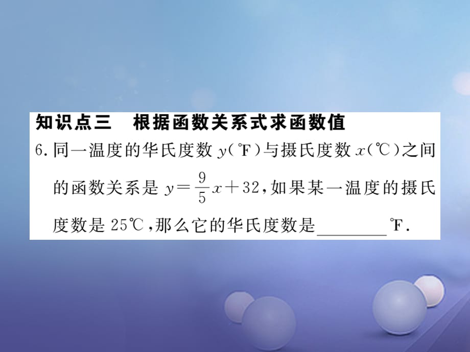 八级数学上册 4. 函数习题课件 （新版）北师大版_第5页