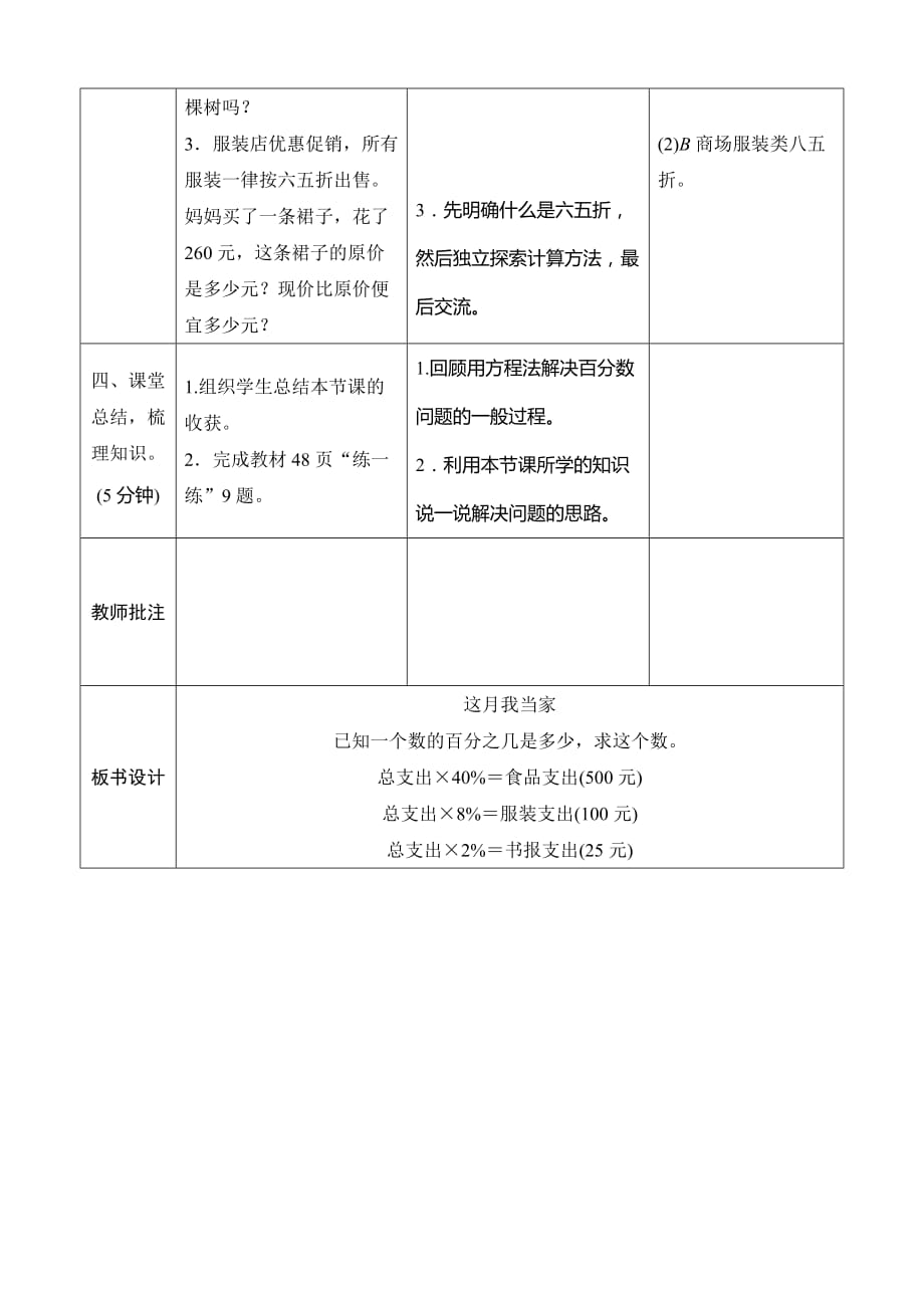 北师大六年级数学上册《这月我当家》导学案_第4页