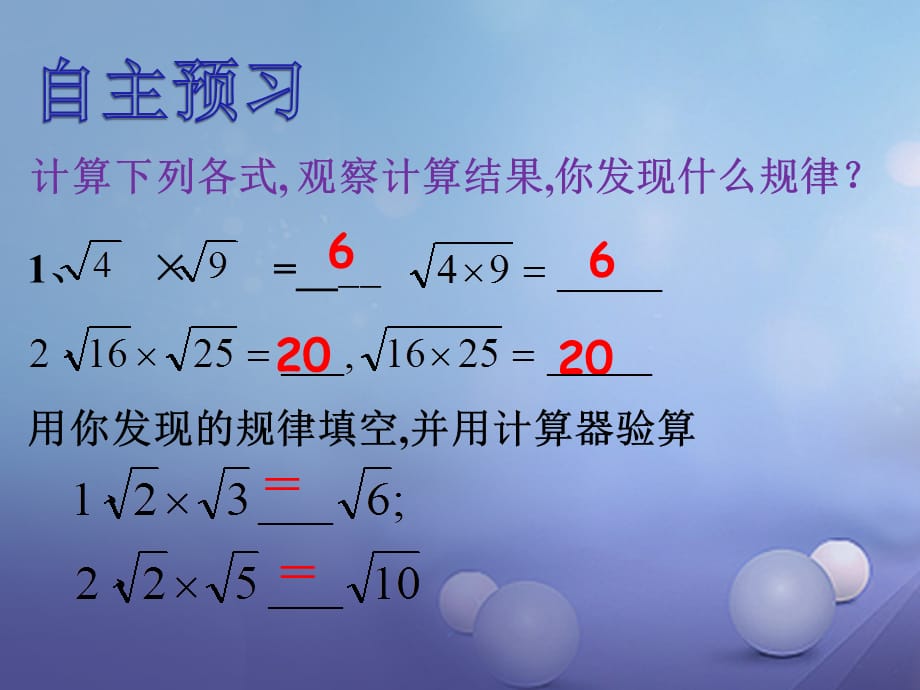 八级数学上册 5. 二次根式的乘法和除法（一）教学课件 （新版）湘教版_第3页