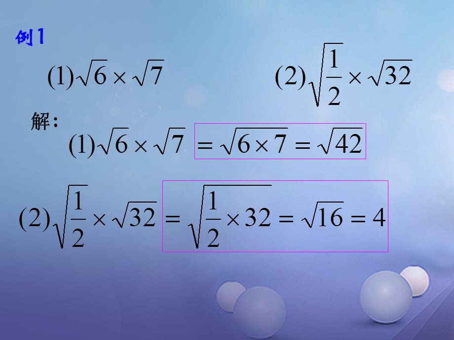 八级数学上册 5. 二次根式的乘法和除法（一）教学课件 （新版）湘教版_第5页