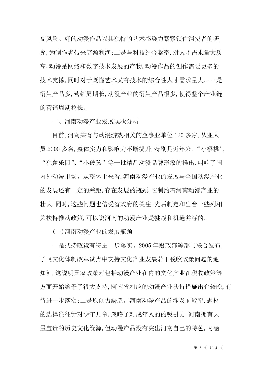 有关河南动漫产业的可持续发展研究_第2页