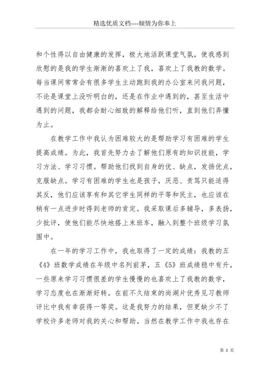 实习教师个人总结(共10页)_第2页