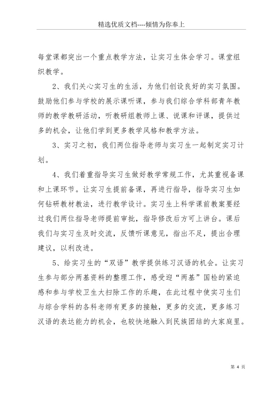 实习教师个人总结(共10页)_第4页