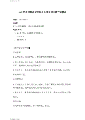 全国教师资格证考试最新全国最新面试幼儿园教师资格证面试活动演示逐字稿万能模板