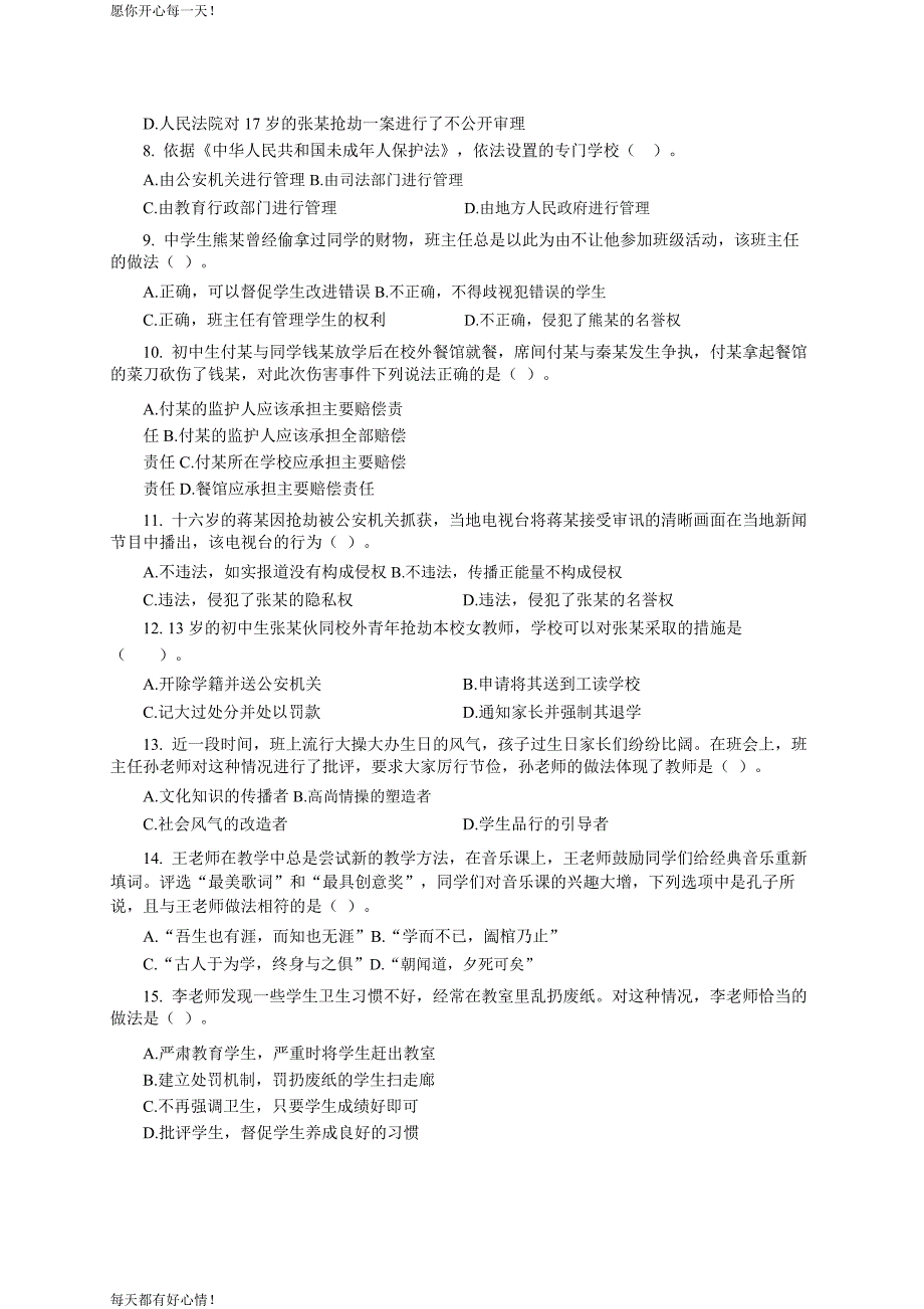 全国教师资格证考试最新2019下半年- 中学《综合素质》真题及答案_第2页