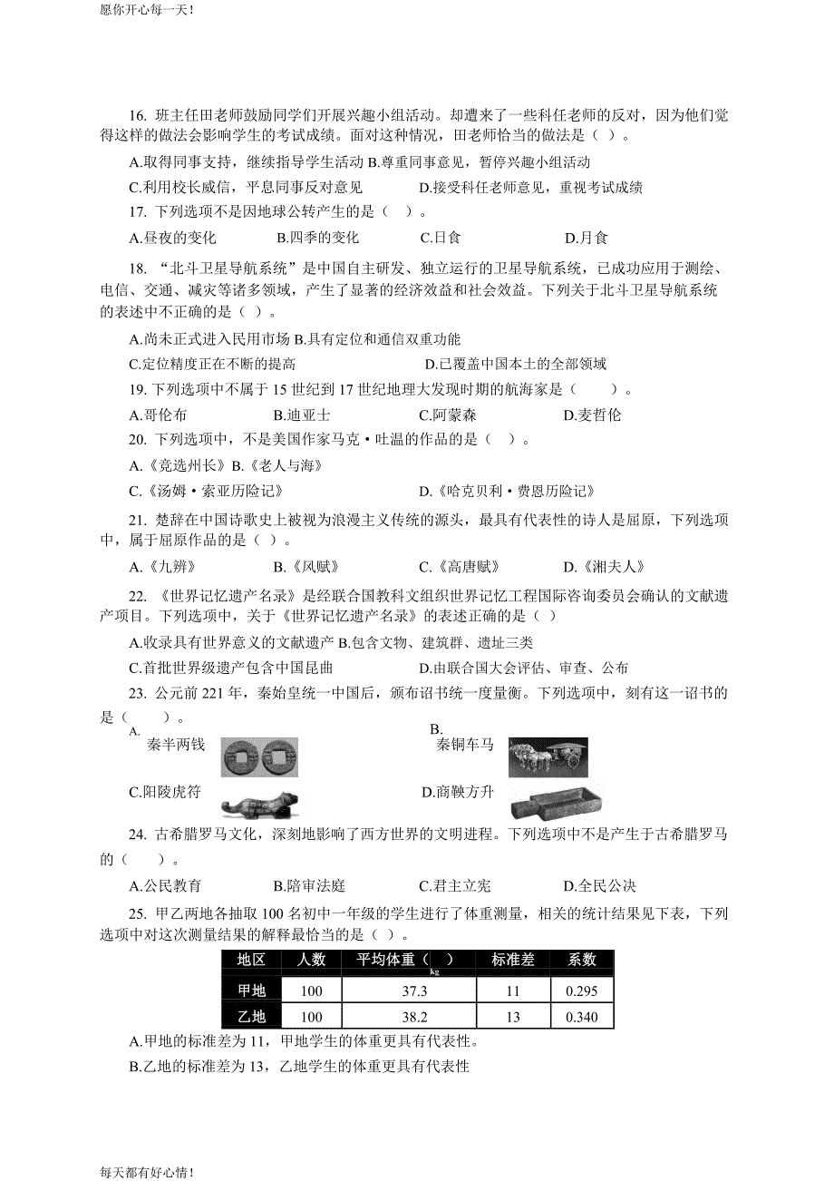 全国教师资格证考试最新2019下半年- 中学《综合素质》真题及答案_第3页