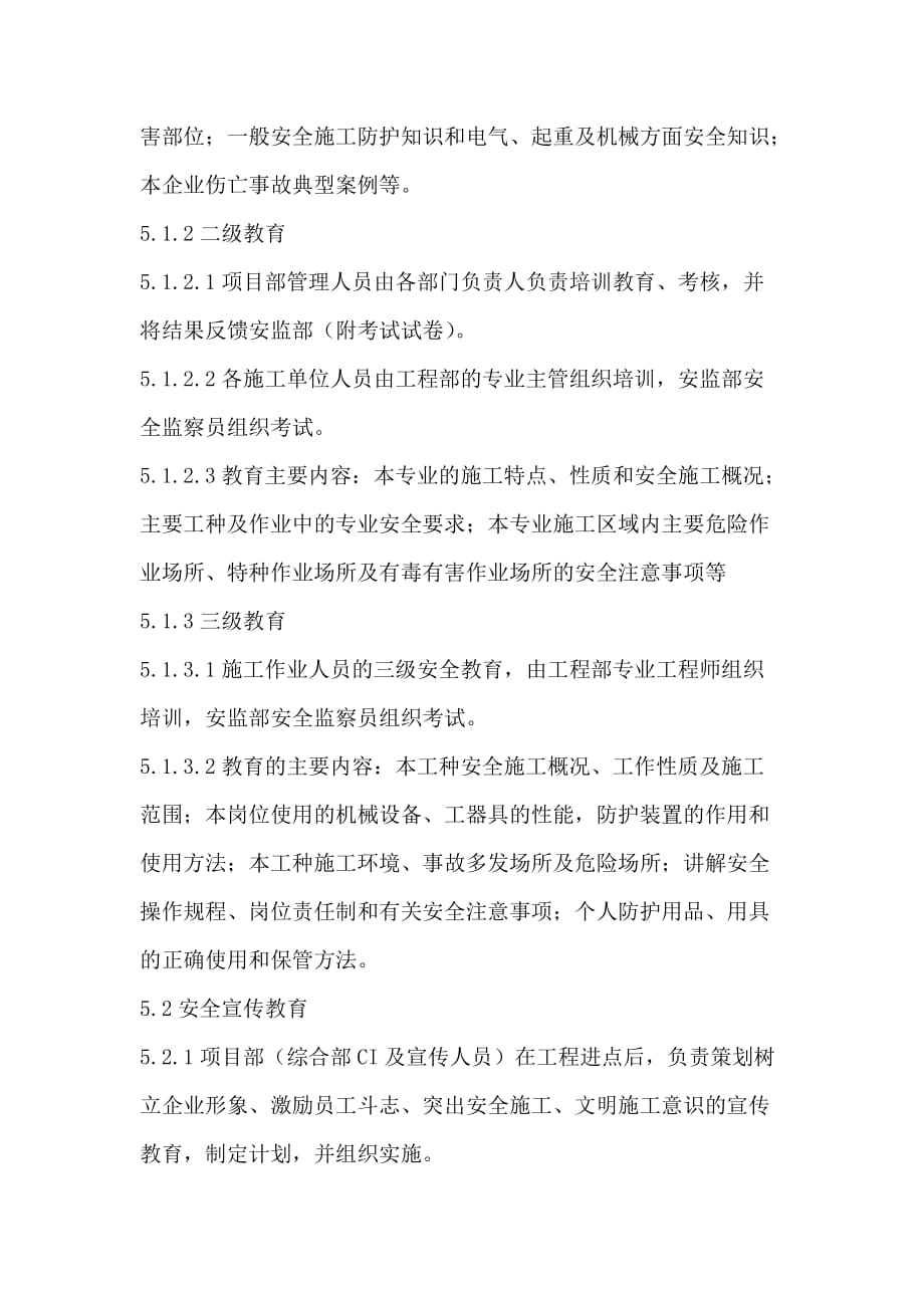 安全教育管理知识培训制度doc 2页_第2页