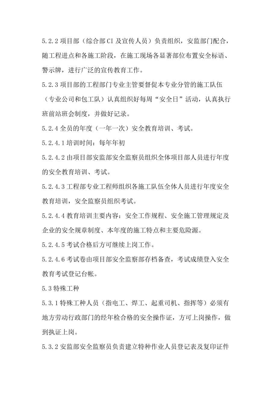 安全教育管理知识培训制度doc 2页_第3页