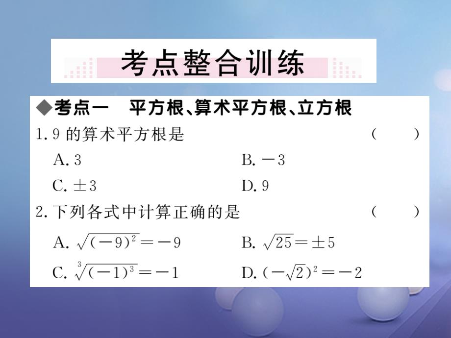 八级数学上册实数本章小结与复习课件 （新版）北师大版_第2页