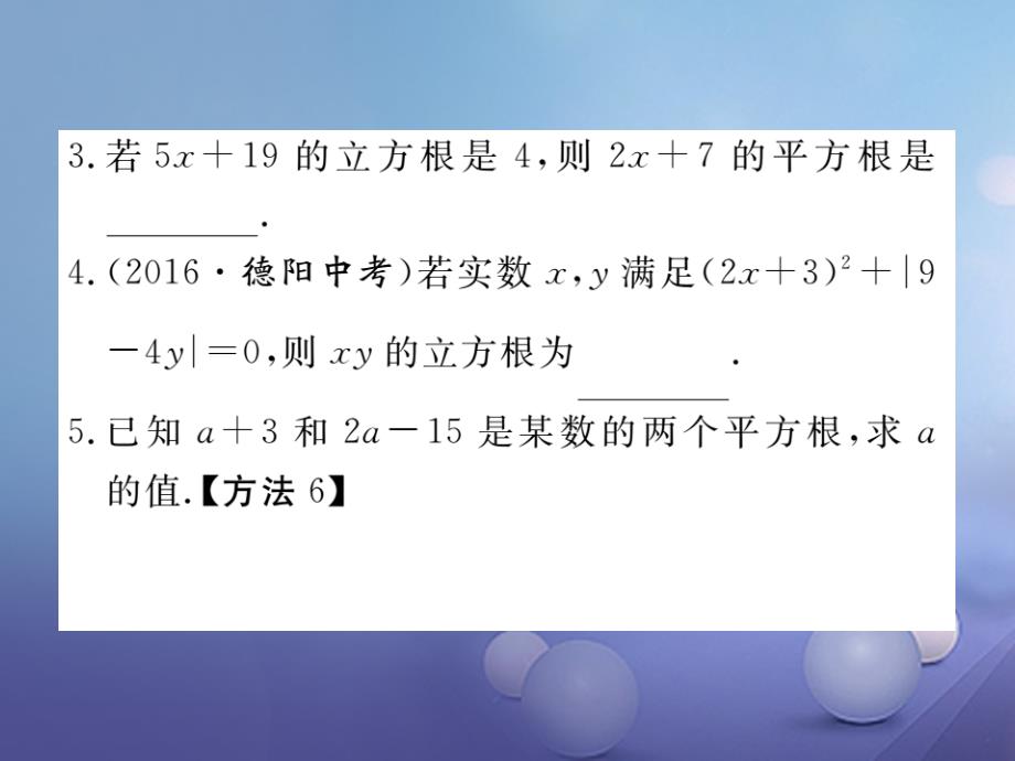 八级数学上册实数本章小结与复习课件 （新版）北师大版_第3页