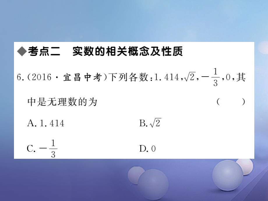 八级数学上册实数本章小结与复习课件 （新版）北师大版_第4页